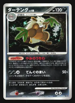 SHIFTRY DPBP#325 DP1 SPACE TIME CREATION POKEMON JAPANESE HOLO RARE - Image 1