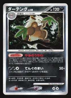 SHIFTRY DPBP#325 DP1 SPACE TIME CREATION POKEMON JAPANESE HOLO RARE - Image 3