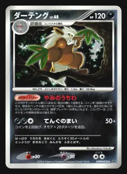 SHIFTRY DPBP#325 DP1 SPACE TIME CREATION POKEMON JAPANESE HOLO RARE - Image 5