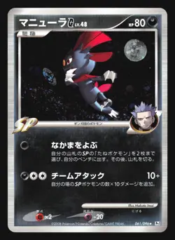 WEAVILE 061/096 PT1 GALACTIC CONQUEST POKEMON JAPANESE HOLO RARE - Image 3