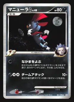 WEAVILE 061/096 PT1 GALACTIC CONQUEST POKEMON JAPANESE HOLO RARE - Image 5