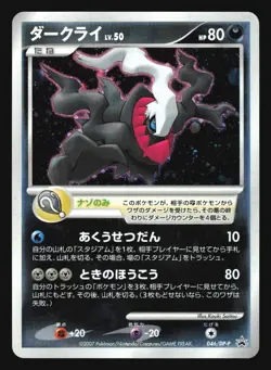 DARKRAI 046/DP-P 10TH MOVIE COMMEMORATION POKEMON JAPANESE PROMO - Image 1