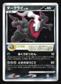 DARKRAI 046/DP-P 10TH MOVIE COMMEMORATION POKEMON JAPANESE PROMO - Image 3