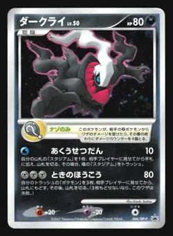 DARKRAI 046/DP-P 10TH MOVIE COMMEMORATION POKEMON JAPANESE PROMO - Image 5