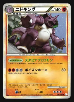 NIDOKING 041/080 L3 CLASH AT THE SUMMIT POKEMON LEGEND JAPANESE HOLO RARE - Image 1