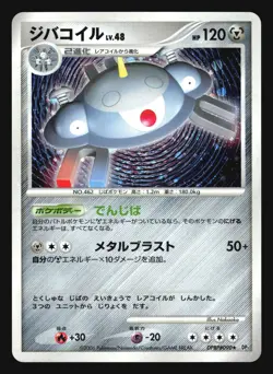 MAGNEZONE DPBP#090 DP1 SPACE TIME CREATION POKEMON JAPANESE HOLO RARE - Image 1
