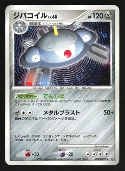 MAGNEZONE DPBP#090 DP1 SPACE TIME CREATION POKEMON JAPANESE HOLO RARE - Image 3