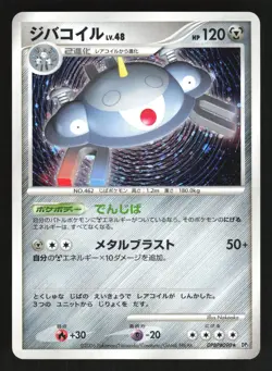 MAGNEZONE DPBP#090 DP1 SPACE TIME CREATION POKEMON JAPANESE HOLO RARE - Image 5