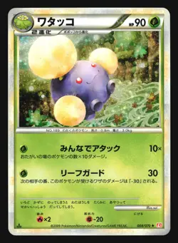 JUMPLUFF 008/070 L1 HEARTGOLD POKEMON CARD JAPANESE HOLO RARE - Image 3