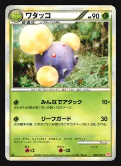 JUMPLUFF 008/070 L1 HEARTGOLD POKEMON CARD JAPANESE HOLO RARE - Image 5