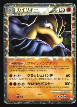MACHAMP 045/080 L3 CLASH AT THE SUMMIT LEGEND PRIME POKEMON JAPANESE HOLO RARE - Image 1