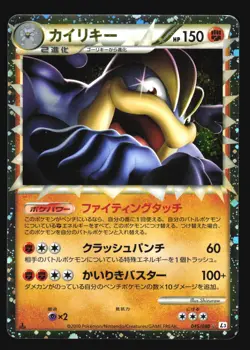 MACHAMP 045/080 L3 CLASH AT THE SUMMIT LEGEND PRIME POKEMON JAPANESE HOLO RARE - Image 3