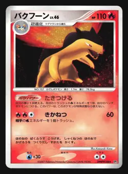 TYPHLOSION DPBP#188 DP2 SECRET OF THE LAKES POKEMON JAPANESE HOLO RARE - Image 1