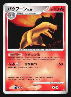 TYPHLOSION DPBP#188 DP2 SECRET OF THE LAKES POKEMON JAPANESE HOLO RARE - Image 3