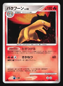 TYPHLOSION DPBP#188 DP2 SECRET OF THE LAKES POKEMON JAPANESE HOLO RARE - Image 5