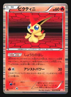 VICTINI 009/066 BW2 RED COLLECTION POKEMON JAPANESE HOLO RARE - Image 1