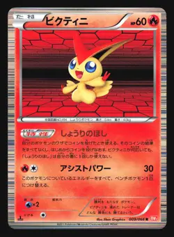 VICTINI 009/066 BW2 RED COLLECTION POKEMON JAPANESE HOLO RARE - Image 3