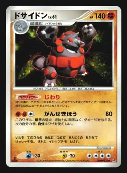 RHYPERIOR DPBP#125 TIME SPACE CREATION POKEMON JAPANESE HOLO RARE - Image 1