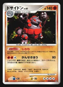 RHYPERIOR DPBP#125 TIME SPACE CREATION POKEMON JAPANESE HOLO RARE - Image 3
