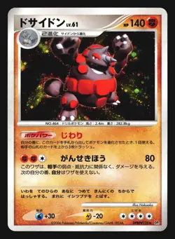 RHYPERIOR DPBP#125 TIME SPACE CREATION POKEMON JAPANESE HOLO RARE - Image 5