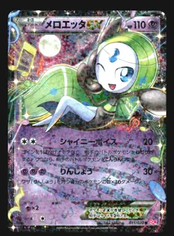 MELOETTA EX 011/020 SHINY COLLECTION POKEMON CARD JAPANESE HOLO - Image 3