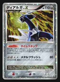 DIALGA LV.X DP3 SHINING DARKNESS POKEMON CARD JAPANESE HOLO RARE - Image 5