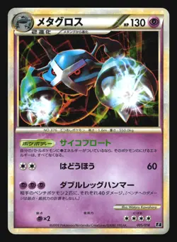 METAGROSS 005/014 E STARTER DECK POKEMON CARD JAPANESE HOLO - Image 3