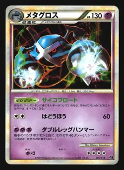 METAGROSS 005/014 E STARTER DECK POKEMON CARD JAPANESE HOLO - Image 5