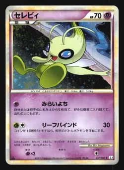 CELEBI 037/080 L3 CLASH AT THE SUMMIT POKEMON CARD JAPANESE HOLO RARE - Image 5