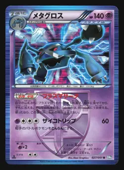 METAGROSS 027/051 BW8 THUNDER KNUCKLE POKEMON CARD JAPANESE HOLO RARE - Image 1
