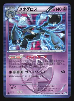 METAGROSS 027/051 BW8 THUNDER KNUCKLE POKEMON CARD JAPANESE HOLO RARE - Image 5