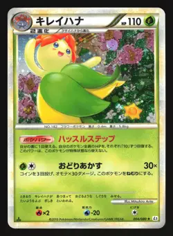 BELLOSSOM 004/080 L2 REVIVING LEGENDS POKEMON CARD JAPANESE HOLO RARE - Image 5