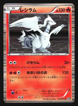 RESHIRAM 013/053 BW1 BLACK COLLECTION POKEMON JAPANESE HOLO RARE - Image 5
