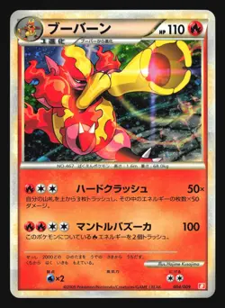 MAGMORTAR 004/009 BATTLE STARTER DECK POKEMON JAPANESE HOLO - Image 1