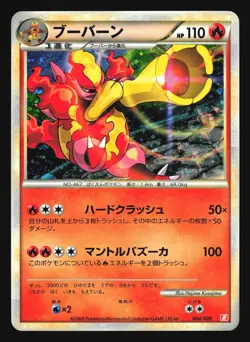 MAGMORTAR 004/009 BATTLE STARTER DECK POKEMON JAPANESE HOLO - Image 3