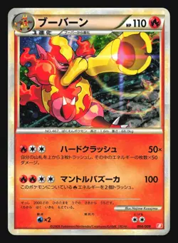 MAGMORTAR 004/009 BATTLE STARTER DECK POKEMON JAPANESE HOLO - Image 5