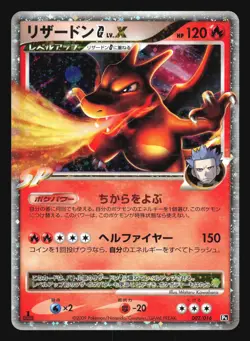 CHARIZARD G LV.X 002/016 PT JAPANESE POKEMON HOLO - Image 3