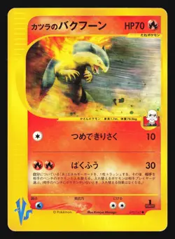 BLAINE'S TYPHLOSION 070/141 VS SERIES 1ST EDITION POKEMON JAPANESE COMMON - Image 1