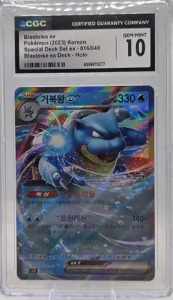 CGC 10 Blastoise ex 016/049 Korean Special Deck Set Holo Pokemon svG - Image 1