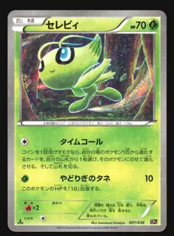 CELEBI 001/036 CP5 DREAM SHINE COLLECTION POKEMON CARD JAPANESE HOLO - Image 5