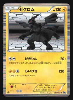 ZEKROM 020/053 BW1 WHITE COLLECTION POKEMON CARD JAPANESE HOLO RARE - Image 1