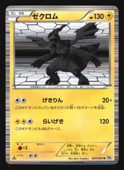 ZEKROM 020/053 BW1 WHITE COLLECTION POKEMON CARD JAPANESE HOLO RARE - Image 5