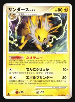 JOLTEON 028/090 PT2 BONDS END OF TIME POKEMON CARD JAPANESE RARE - Image 3