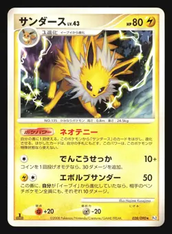 JOLTEON 028/090 PT2 BONDS END OF TIME POKEMON CARD JAPANESE RARE - Image 5