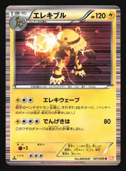 ELECTIVIRE 021/059 BW6 COLD FLARE POKEMON CARD JAPANESE HOLO RARE - Image 1