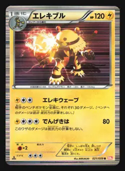 ELECTIVIRE 021/059 BW6 COLD FLARE POKEMON CARD JAPANESE HOLO RARE - Image 5