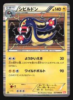 EELEKTROSS 027/066 BW2 POKEMON CARD JAPANESE HOLO RARE - Image 3