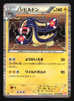 EELEKTROSS 027/066 BW2 POKEMON CARD JAPANESE HOLO RARE - Image 5