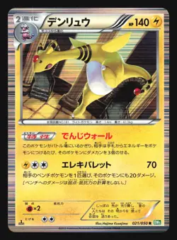 AMPHAROS 021/050 BW5 DRAGON BLAST POKEMON CARD JAPANESE HOLO RARE - Image 1