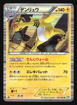 AMPHAROS 021/050 BW5 DRAGON BLAST POKEMON CARD JAPANESE HOLO RARE - Image 3